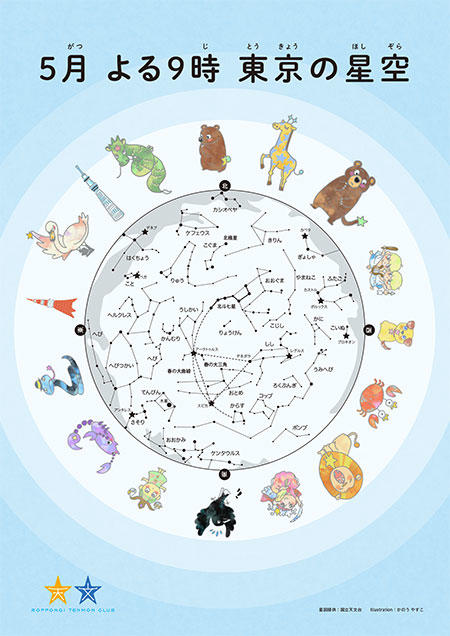 Roppongi Tenmon Club: Download the star chart of May!