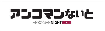 ANKOMAN Night Sky Ohanami @ TOKYO CITY VIEW