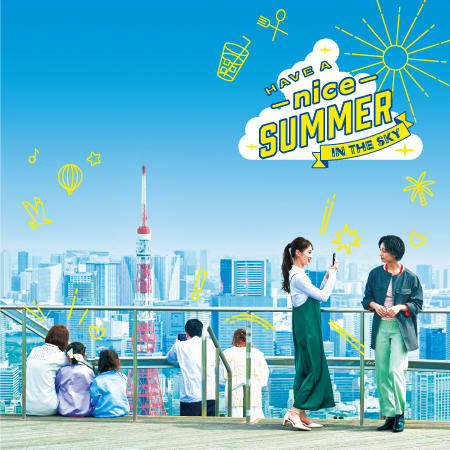 SKY DECK SUMMER 2022 | 東京シティビュー - TOKYO CITY VIEW