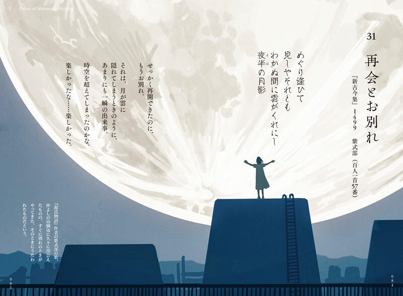 Viewing the Moon in the Heavens: The Sentimental Ito-emoshi Experience of Gazing at the Moon in the Skies of Roppongi