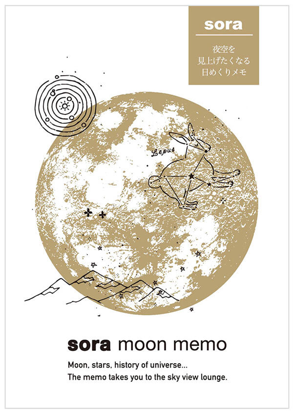 Sora (sky) memo pad