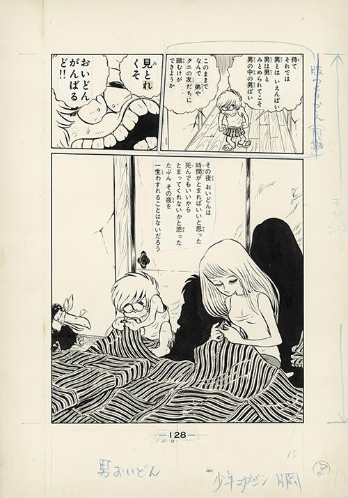『男おいどん』