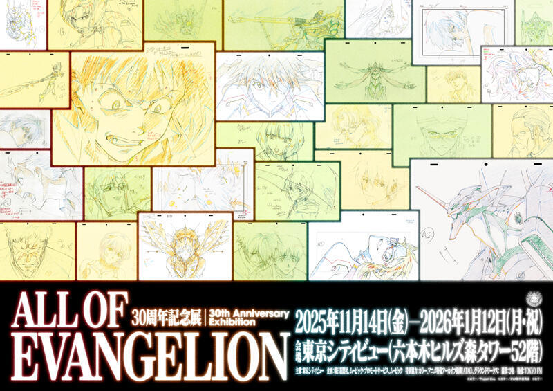 <30th Anniversary Exhibition “ALL OF EVANGELION” key visual>