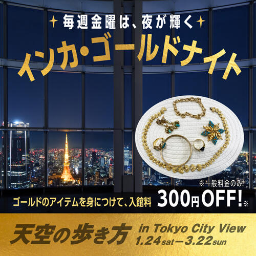 ⑤毎週金曜夜は黄金の輝き「インカ・ゴールドナイト」