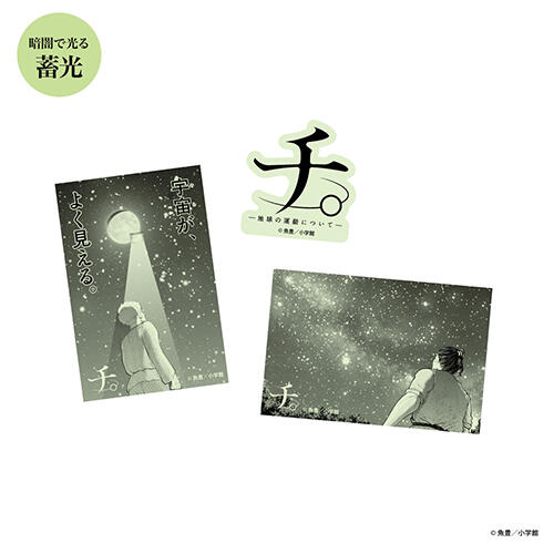 蓄光ステッカー