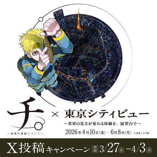 特別先行鑑賞会