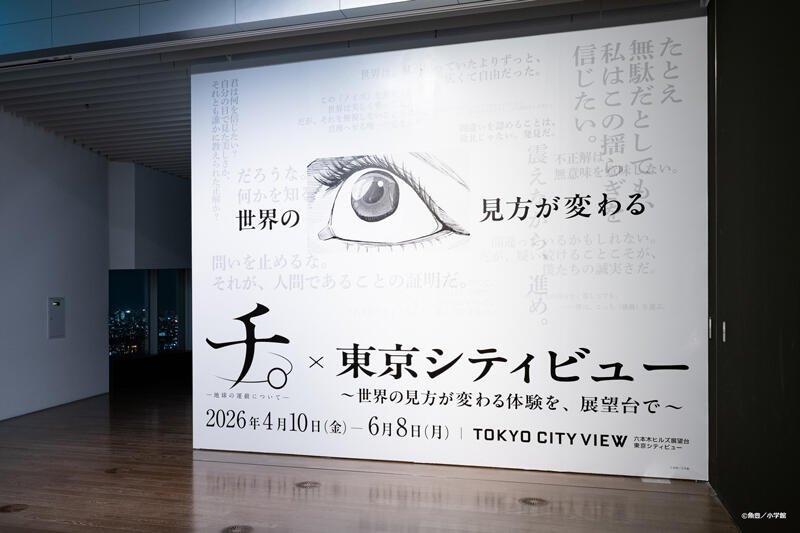 ＜展示風景＞<br />&copy;魚豊／小学館