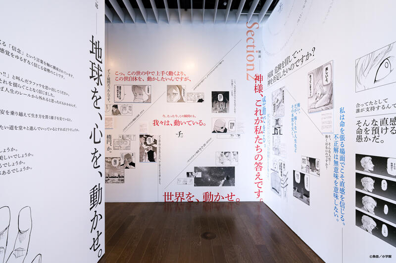 ＜展示風景＞<br />&copy;魚豊／小学館