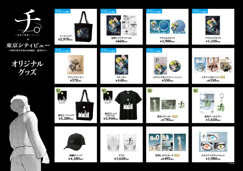 Event merchandise