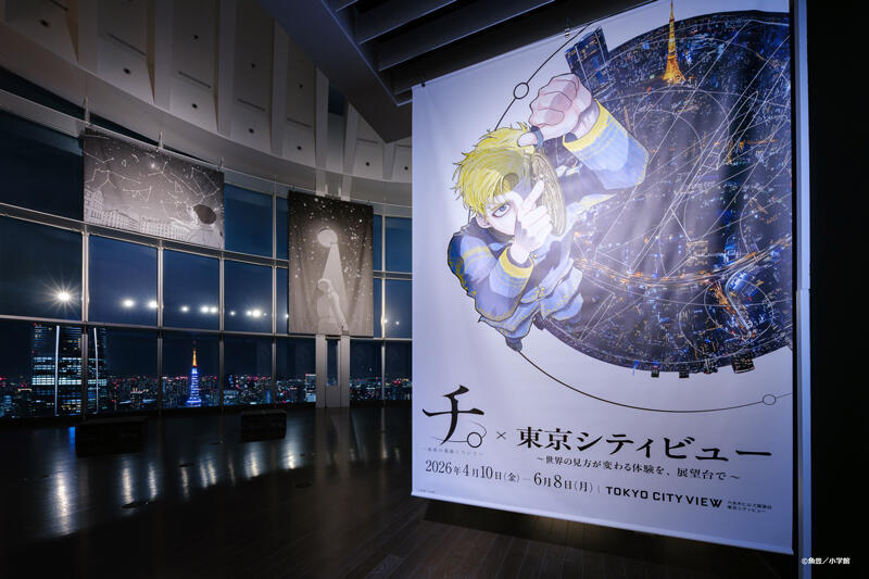 Venue Entrance (Night View) &copy;魚豊／小学館
