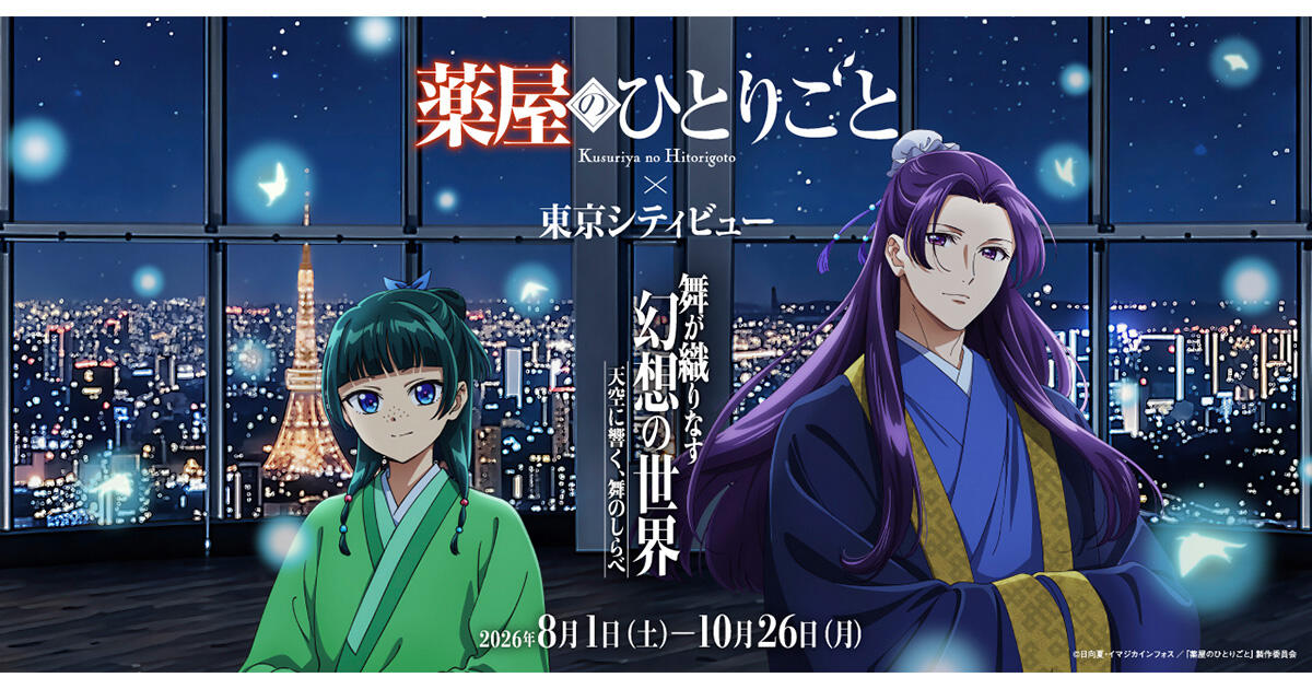 The Apothecary Diaries collaboration key visual for Tokyo City View