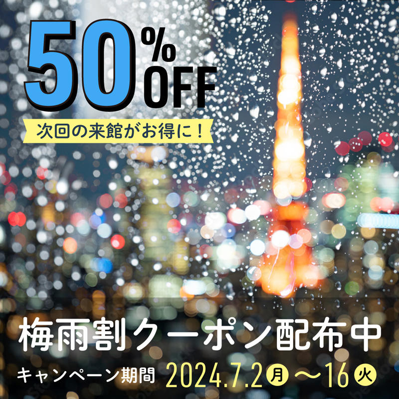 Rainy Season Discount Coupon Campaign