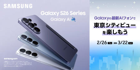 Samsung Galaxyの最新AIフォン「Samsung Galaxy S26シリーズ」が東京シティビューとスペシャルコラボ！